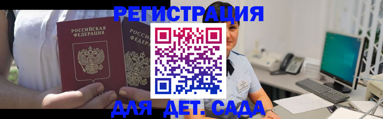 временная прописка в Балахне