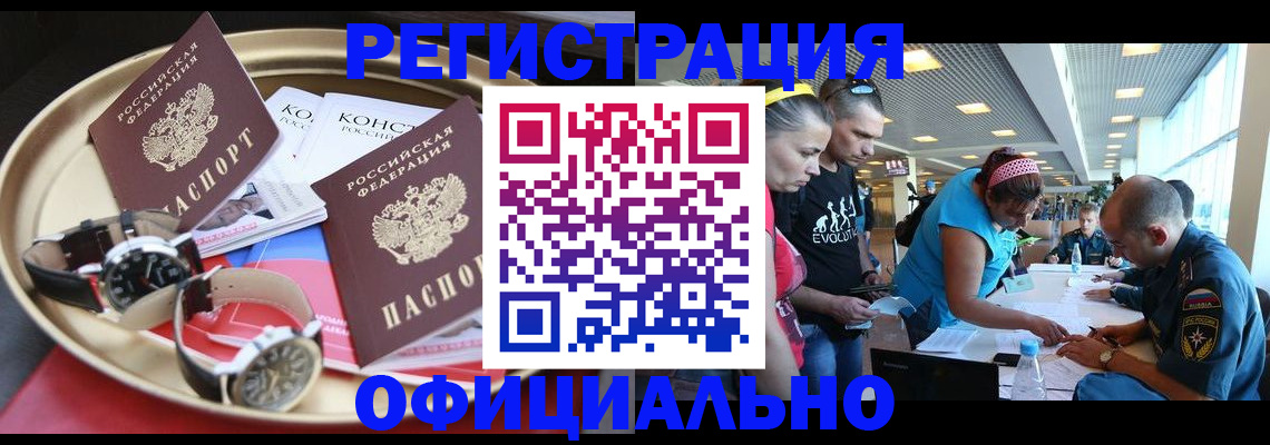 временная регистрация купить в Балахне