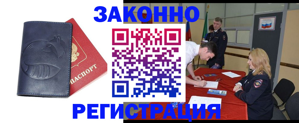 прописка штамп в Балахне