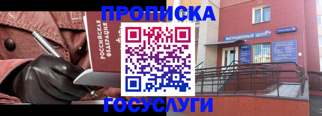 временная регистрация госуслуги в Балахне