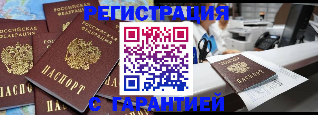 временная прописка в Балахне